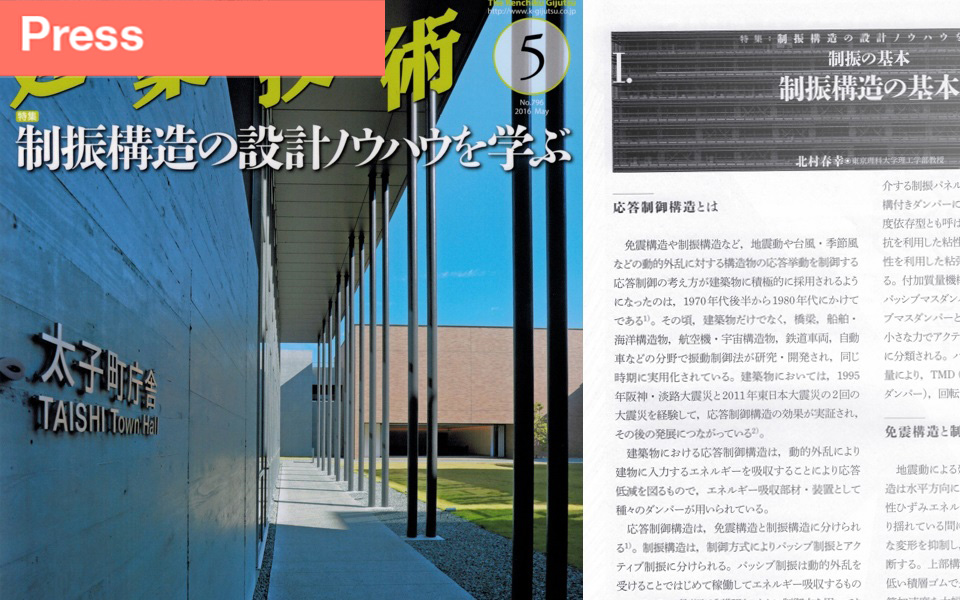 出版 月刊建築技術　2016年5月号