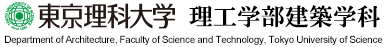 東京理科大学 理工学部建築学科