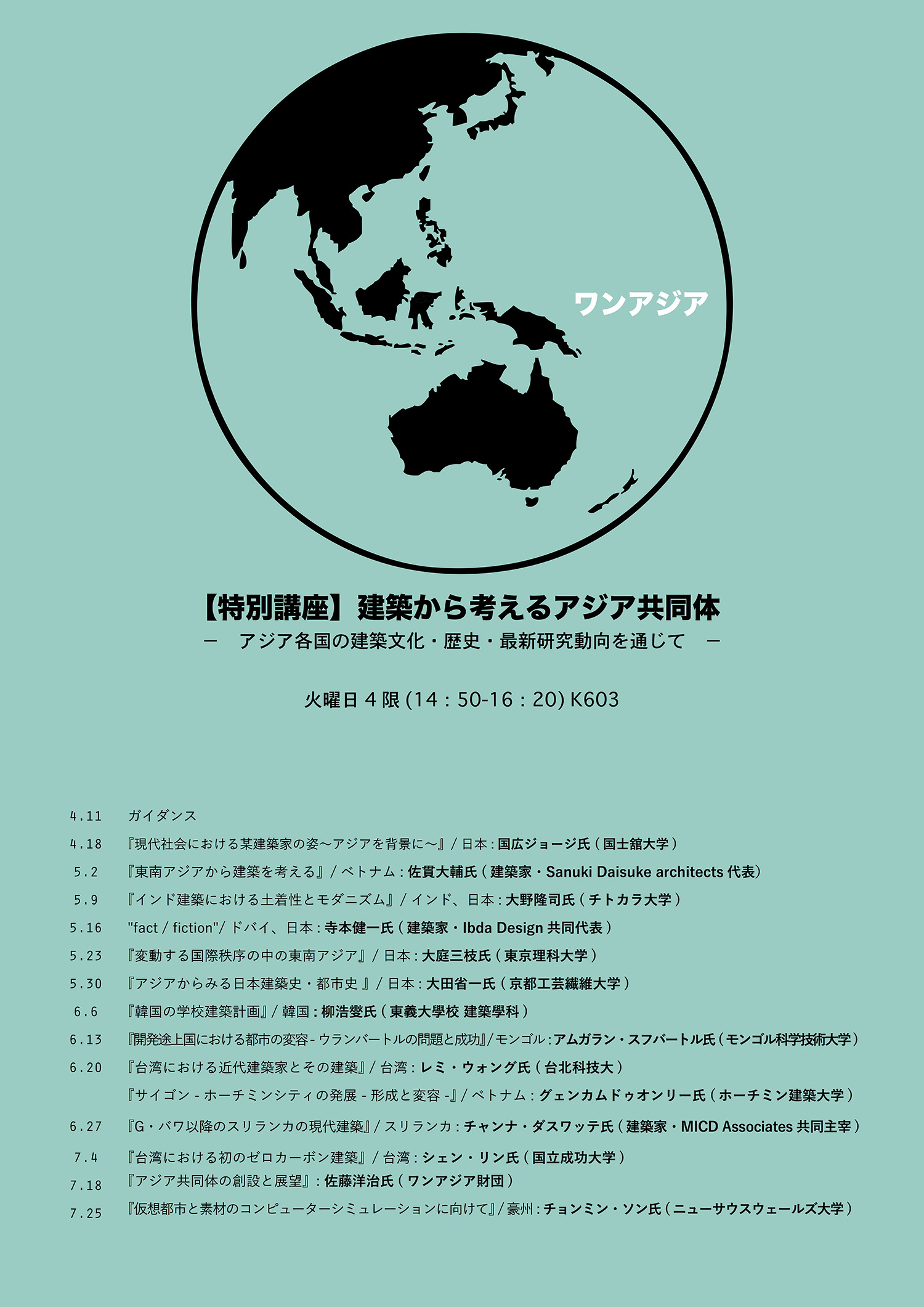 OneAsia Lecture Series