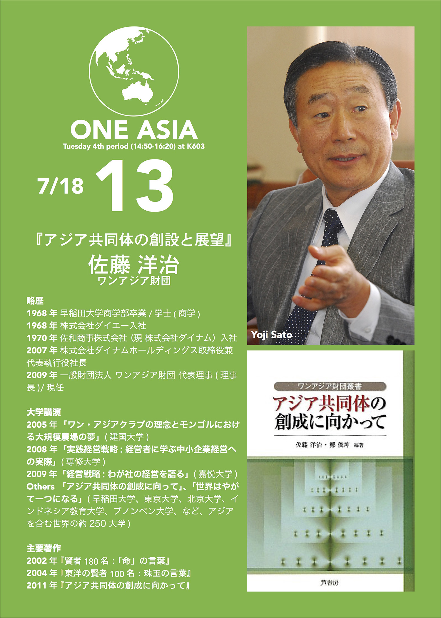 OneAsia_Sato_web