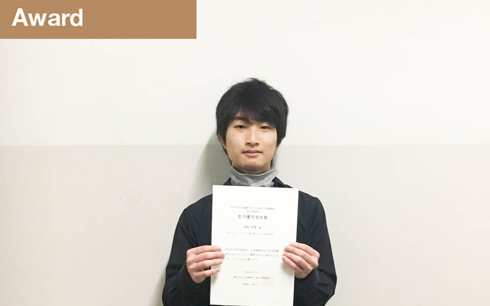 日本建築学会大会 若手優秀発表賞 日本建築学会大会 若手優秀発表賞