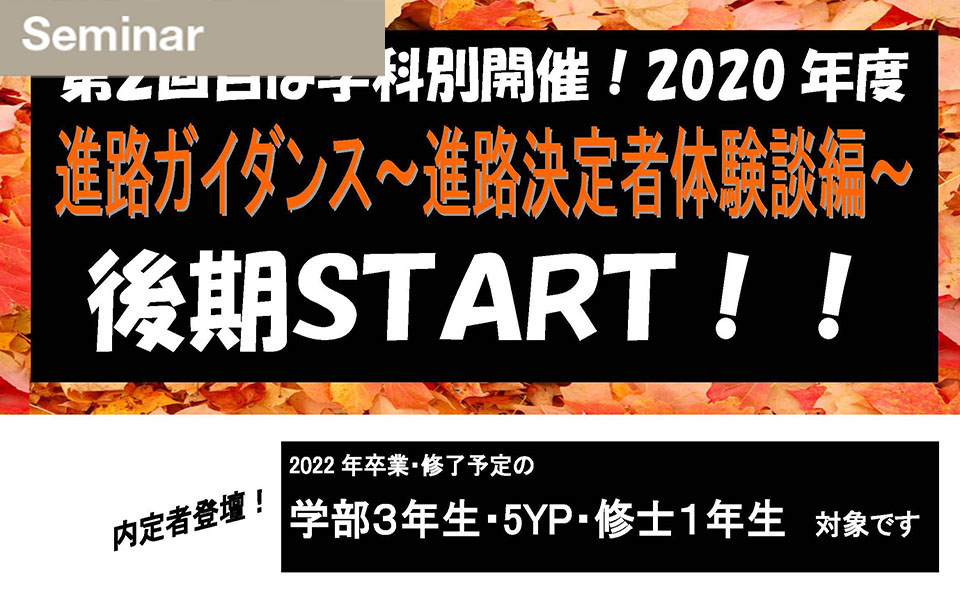 2020年度建築学科進路ガイダンス開催のご案内